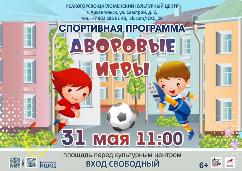 20260531-sportivnaya-programma-dvorovye-igry-c