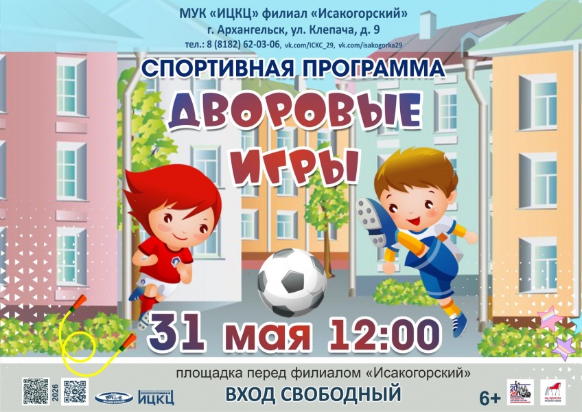 20260531-sportivnaya-programma-dvorovye-igry-i