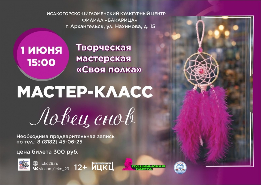 20260601-master-klass-lovec-snov