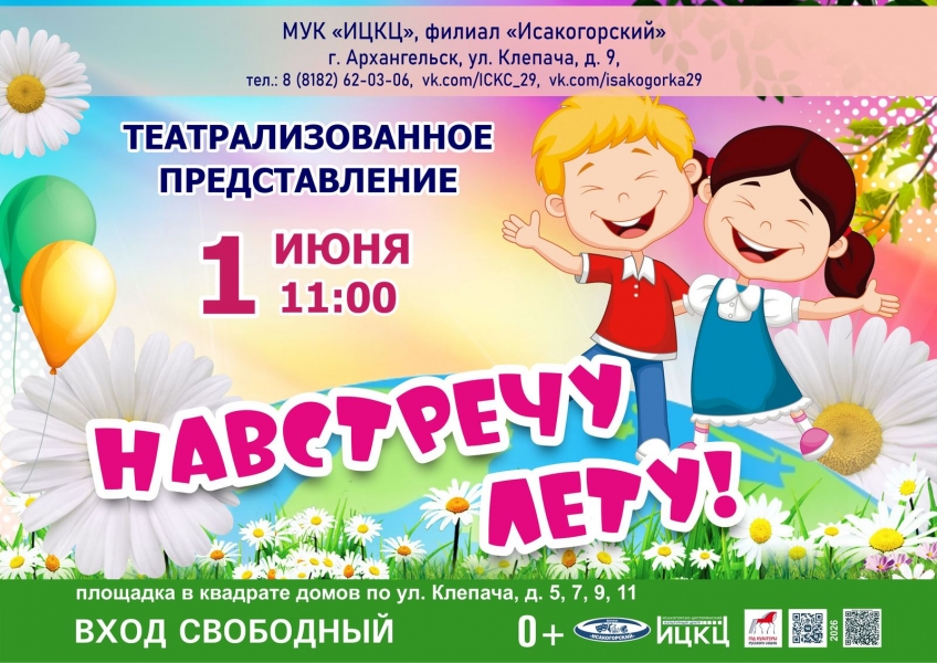20260601-teatralizovannoe-predstavlenie-navstrechu-letu-i