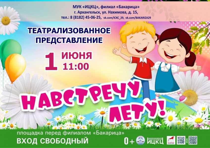 20260601-teatralizovannoe-predstavlenie-navstrechu-letu