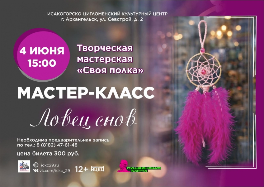 20260604-master-klass-lovec-snov-