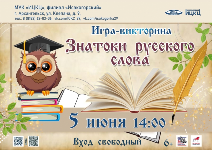20260605-igra-viktorina-znatoki-russkogo-yazyka