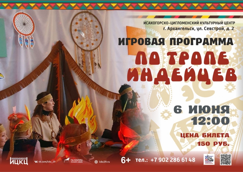 20260606-igrovaya-programma-po-trope-indeycev-