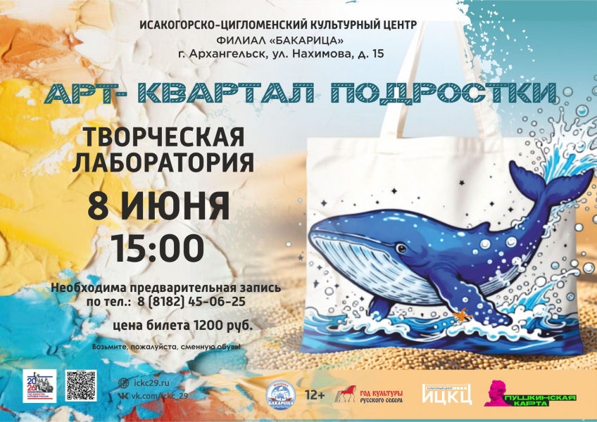20260608-tvorcheskaya-laboratoriya-art-kvartal-podrostki