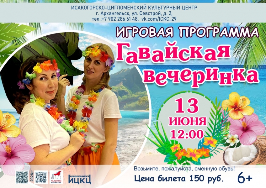 20260613-igrovaya-programma-gavayskaya-vecherinka