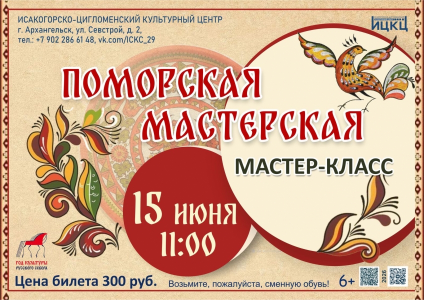 20260615-master-klass-pomorskaya-masterskaya