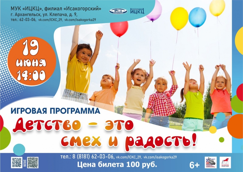 20260619-igrovaya-programma-detstvo--eto-smeh-i-radost