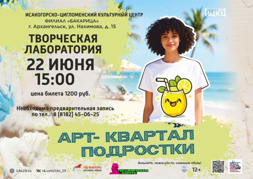 20260622-tvorcheskaya-laboratoriya-art-kvartal-podrostki