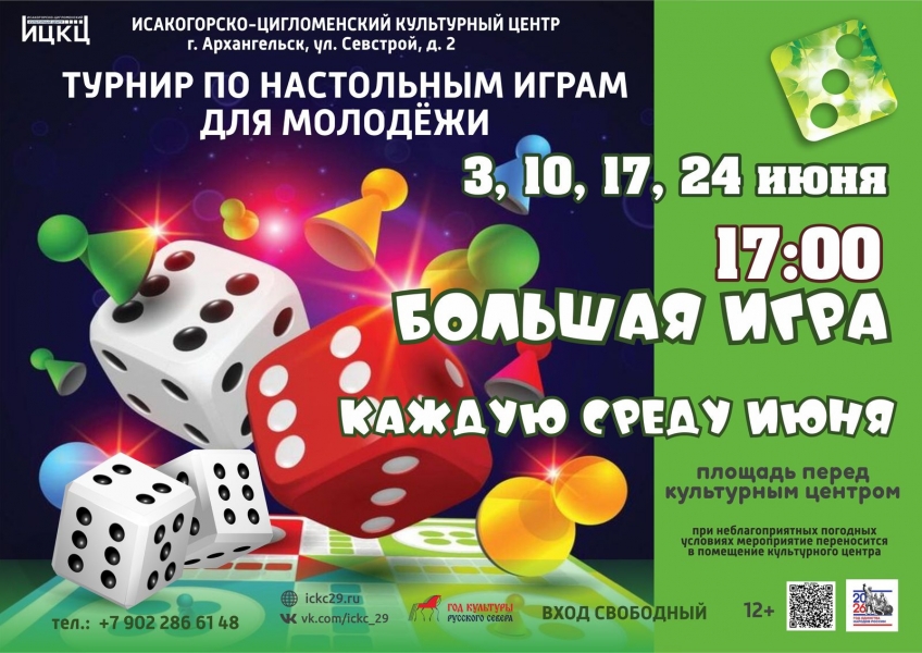 20260624-turnir-po-nastolnym-igram-dlya-molodeji-bolshaya-igra-c