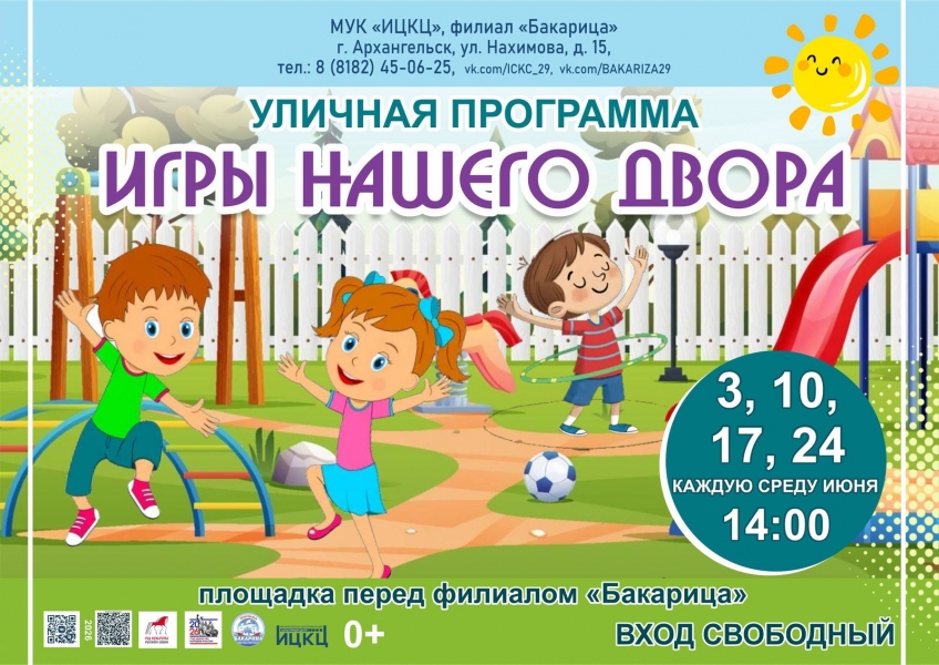 20260624-ulichnaya-programma-igry-nashego-dvora