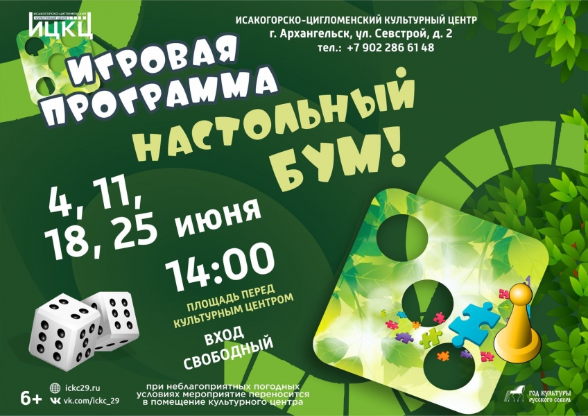 20260625-igrovaya-programma-nastolnyy-bum