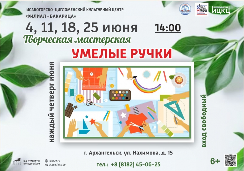 20260625-tvorcheskaya-masterskaya-umelye-ruchki