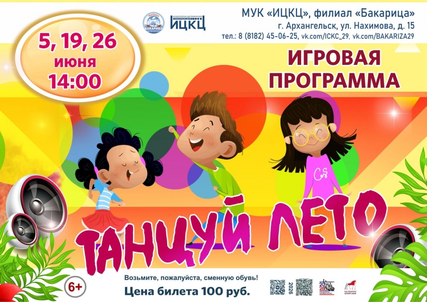 20260626-igrovaya-programma-tancuy-leto