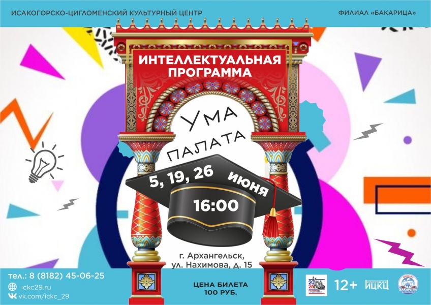 20260626-intellektualnaya-programma-uma-palata