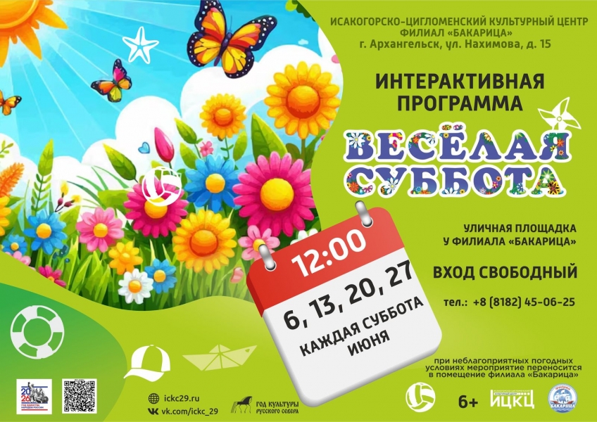 20260627-interaktivnaya-programma-veselaya-subbota