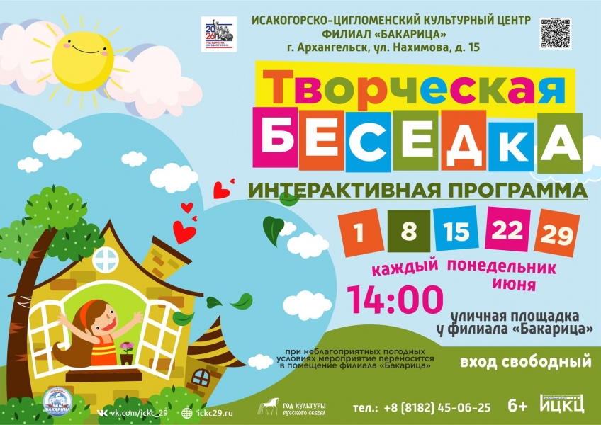 20260629-igrovaya-programma-tvorcheskaya-besedka-b