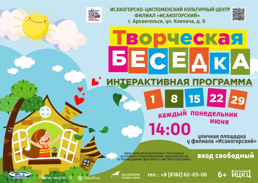 20260629-igrovaya-programma-tvorcheskaya-besedka-i