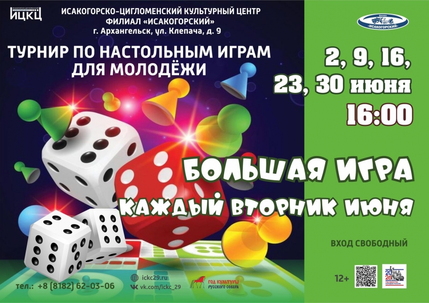 20260630-turnir-po-nastolnym-igram-dlya-molodeji-bolshaya-igra