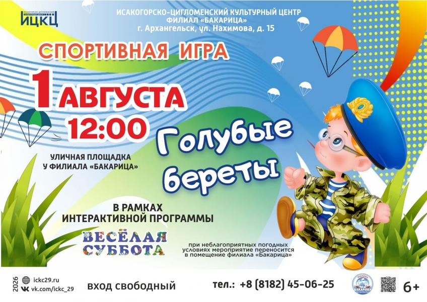20260801-sportivnaya-igra-golubye-berety-b