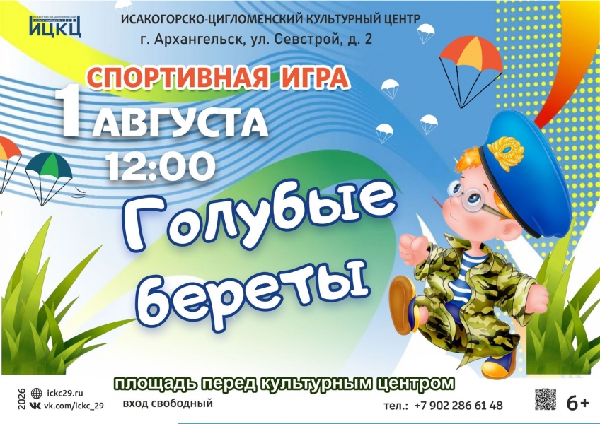 20260801-sportivnaya-igra-golubye-berety-c