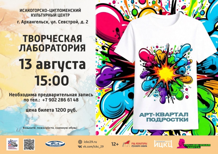 20260813-tvorcheskaya-laboratoriya-art-kvartal-podrostki