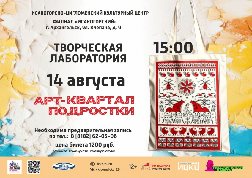 20260814-tvorcheskaya-laboratoriya-art-kvartal-podrostki-