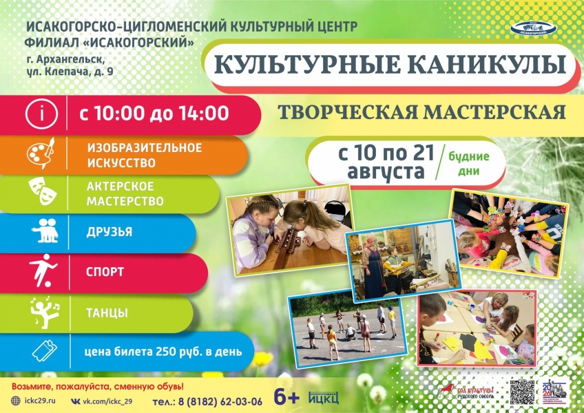 20260821-tvorcheskaya-masterskaya-kulturnye-kanikuly-i