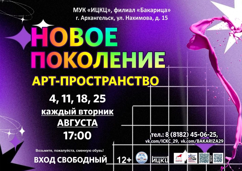 20260825-art-prostranstvo-novoe-pokolenie-b