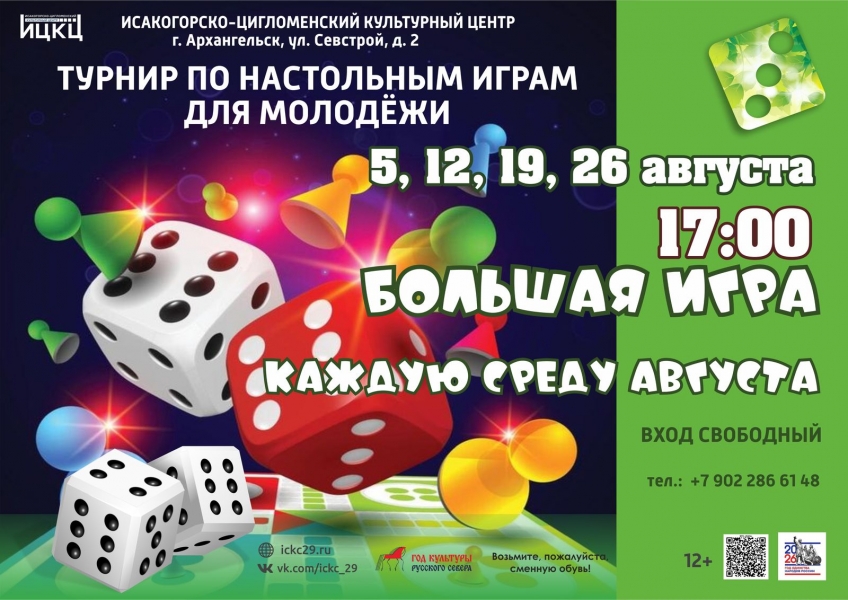 20260826-turnir-po-nastolnym-igram-dlya-molodeji-bolshaya-igra-c