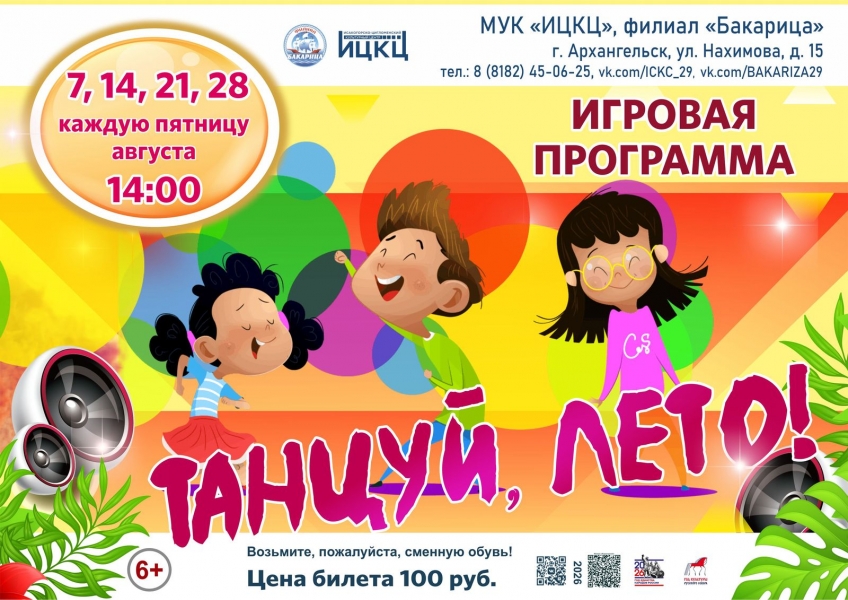 20260828-igrovaya-programma-tancuy-leto