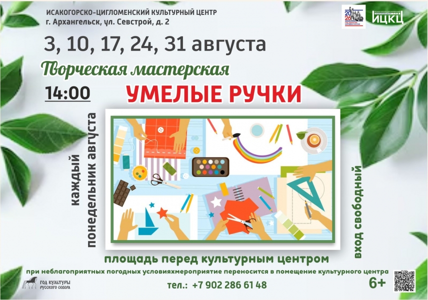20260831-tvorcheskaya-masterskaya-umelye-ruchki-c