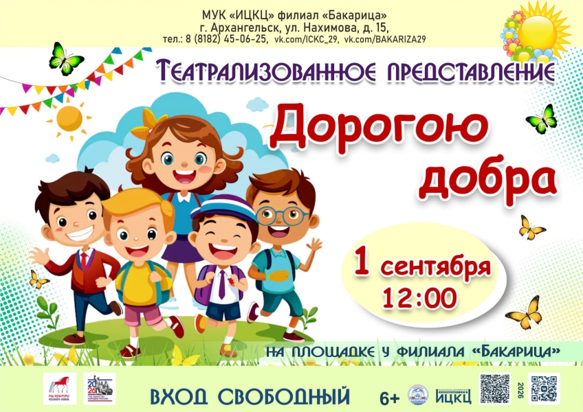 20260901-teatralizovannoe-predstavlenie-dorogoyu-dobra