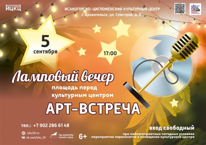20260905-art-vstrecha-lampovyy-vecher