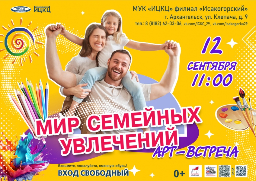 20260912-art-vstrecha-mir-semeynyh-uvlecheniy