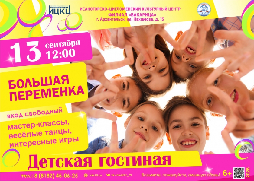 20260913-detskaya-gostinaya-bolshaya-peremenka