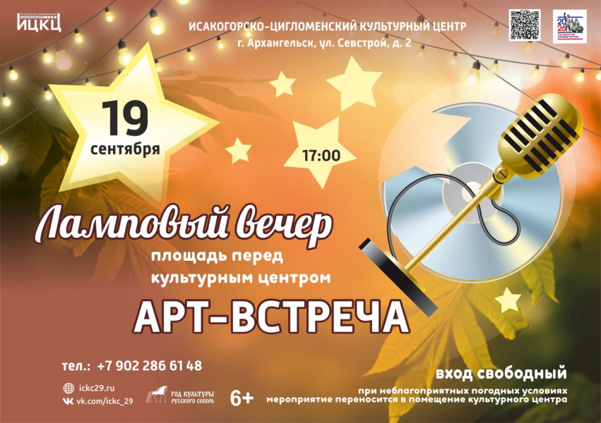 20260919-art-vstrecha-lampovyy-vecher