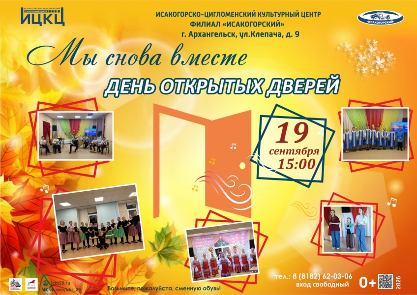 20260919-den-otkrytyh-dverey-my-snova-vmeste