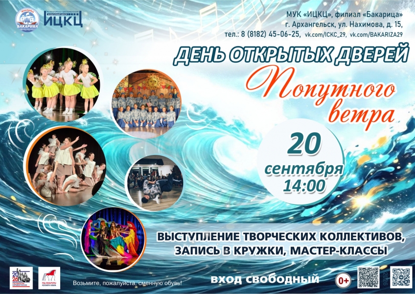20260920-den-otkrytyh-dverey-poputnogo-vetra
