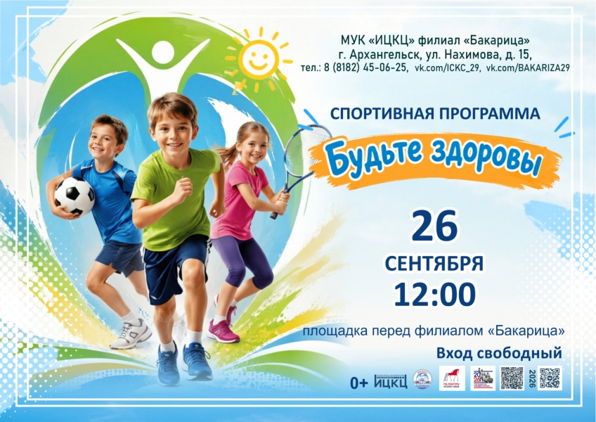 20260926-sportivnaya-programma-budte-zdorovy-b