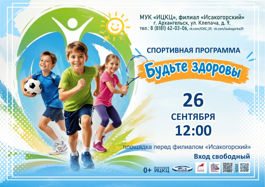 20260926-sportivnaya-programma-budte-zdorovy-i