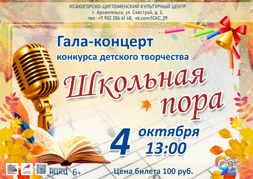 20261004-gala-koncert-konkursa-detskogo-tvorchestva-shkolnaya-pora