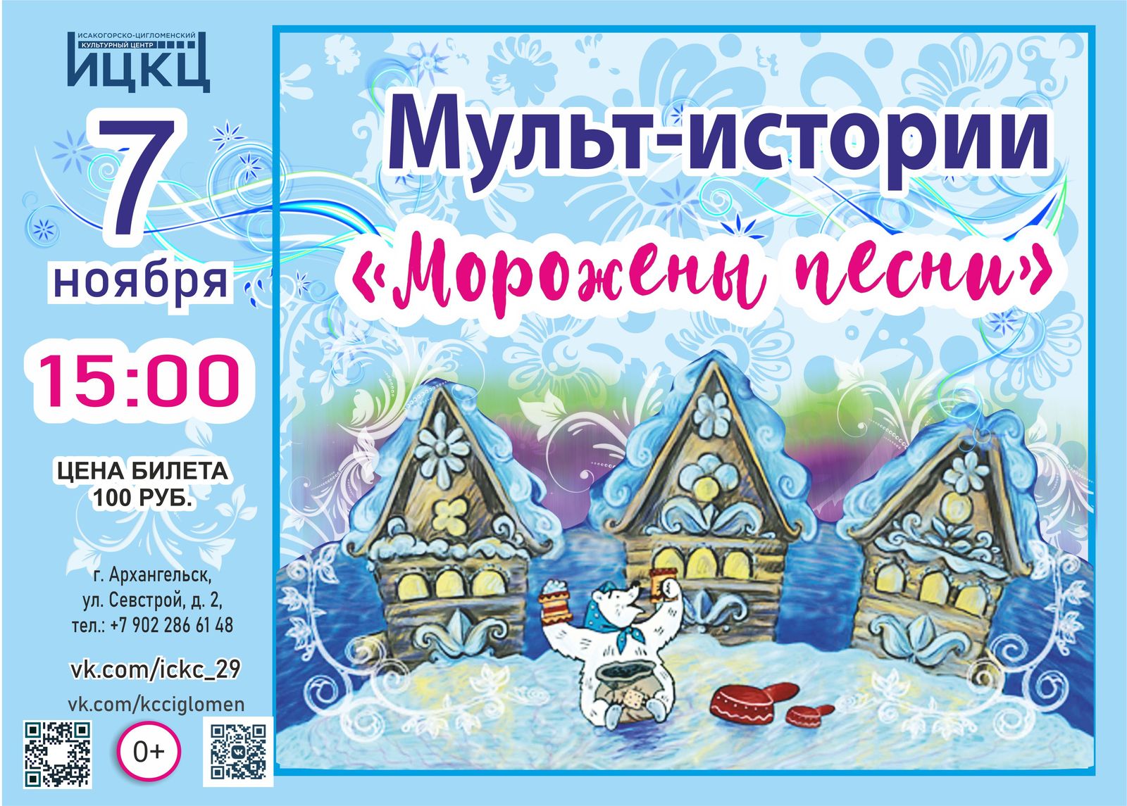 Морожены песни картинки