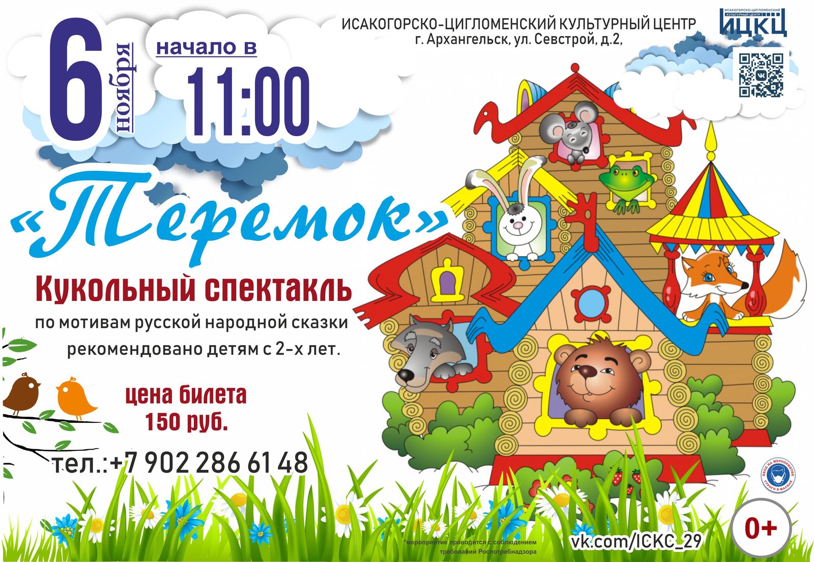 Надпись теремок для спектакля распечатать
