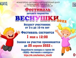 Фестиваль детского творчества «Веснушки-2022»