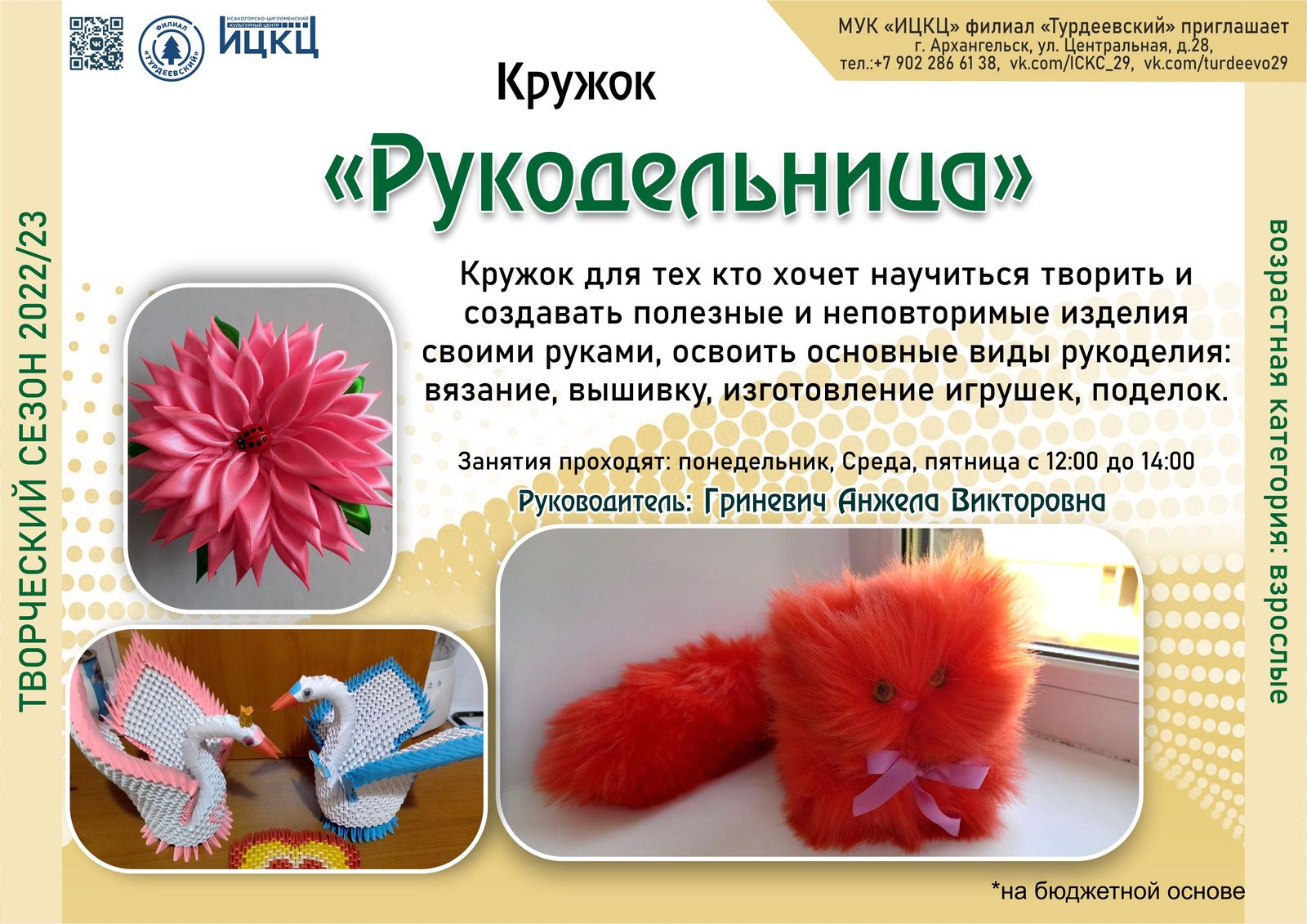 «Рукодельница»
