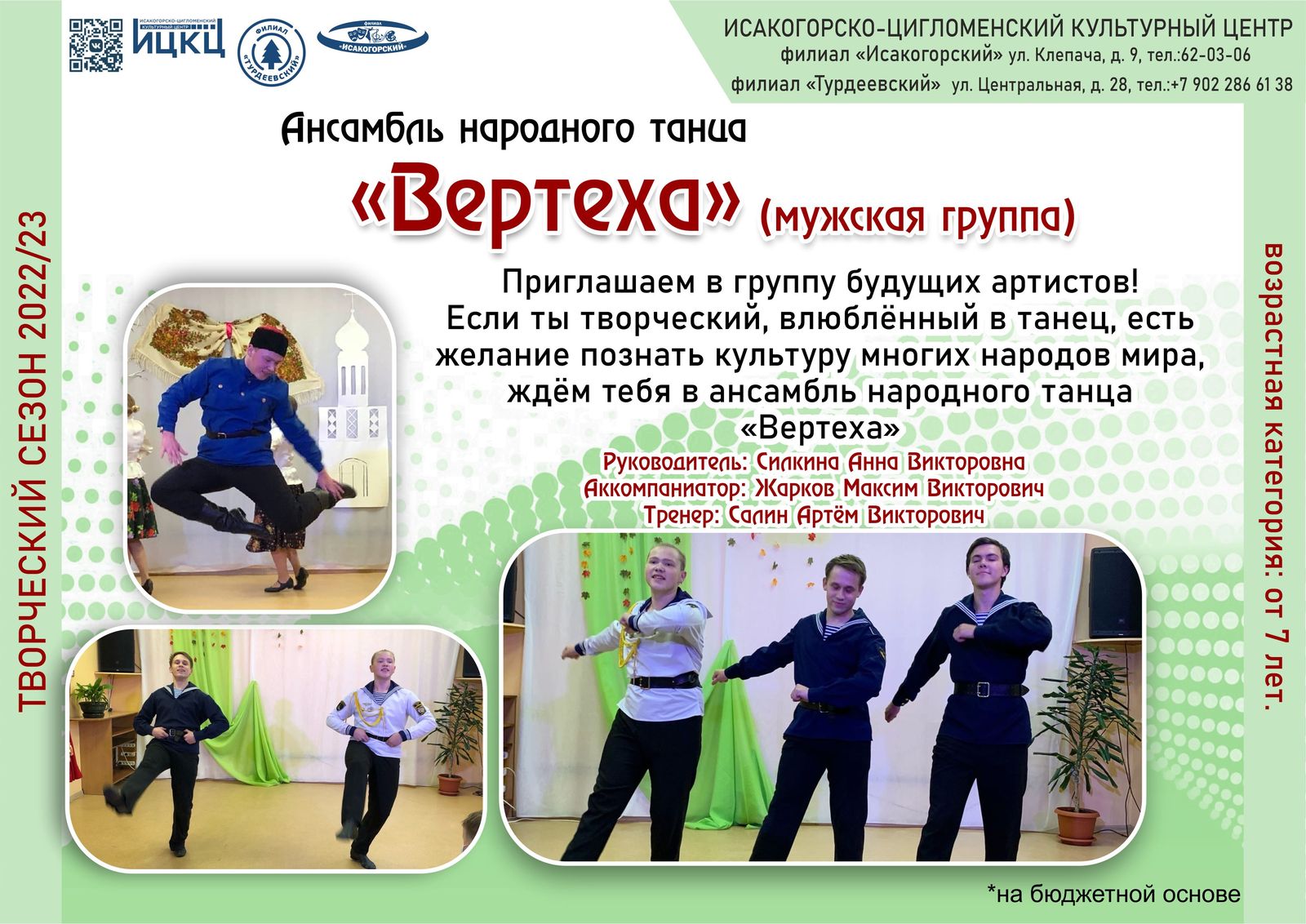 Ансамбль народного танца «Вертеха» (мужская группа)