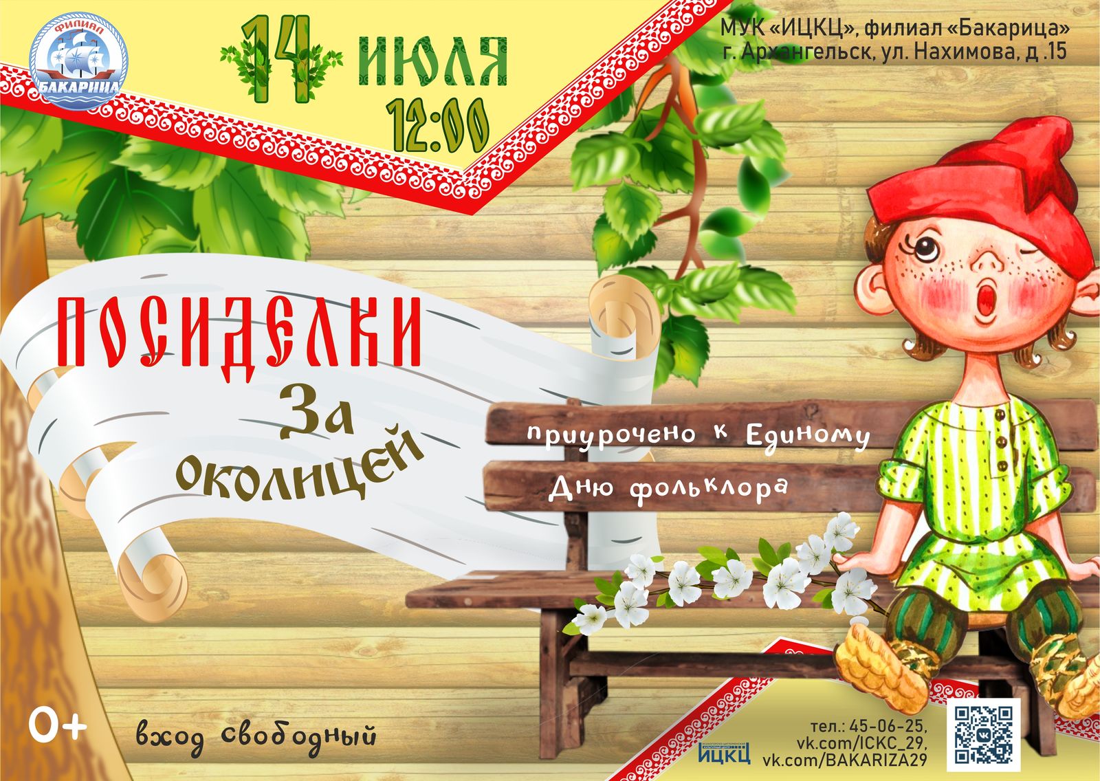 Околица камышин официальный сайт