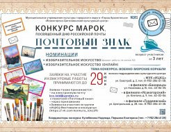 Конкурс марок «Почтовый знак»