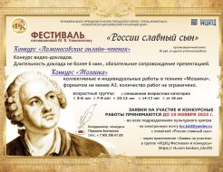 Фестиваль «России славный сын», посвящённый М. В. Ломоносову
